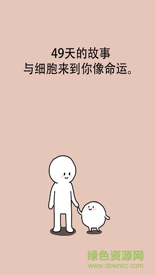我的49天與細(xì)胞手機(jī)版
