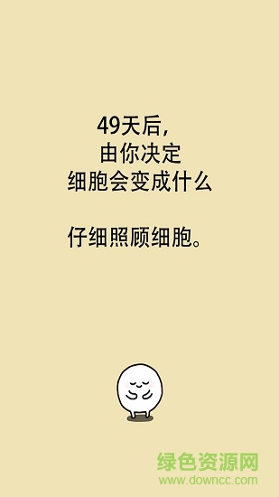 我的49天與細(xì)胞漢化版 v1.2.6 安卓版 3