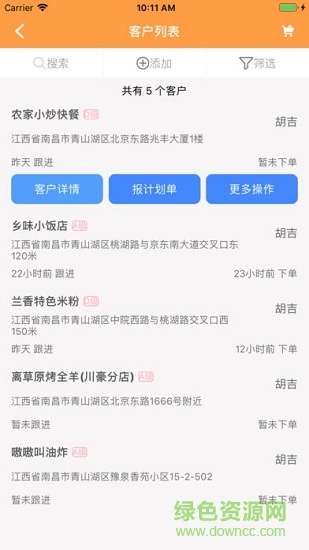 客通云銷 v1.2 安卓版 1