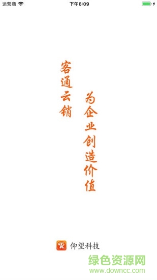 客通云銷 客通云銷安卓版下載