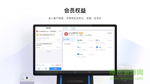 微盟智慧零售 v1.43.1 安卓版 0