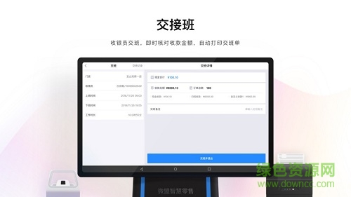 微盟智慧零售 v1.43.1 安卓版 2