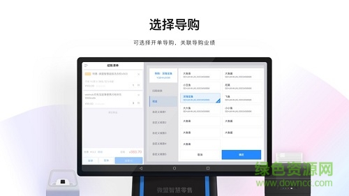 微盟智慧零售 微盟智慧零售app