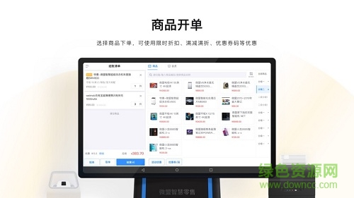 微盟智慧零售 v1.43.1 安卓版 3