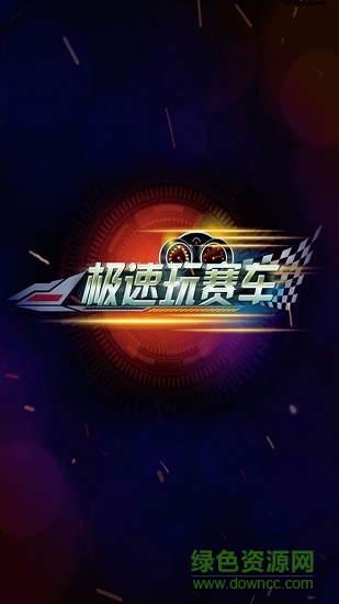 賽世界 v2.0.1 安卓版 0
