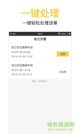 松江交警 v1.2 安卓版 3