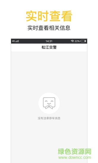 松江交警 v1.2 安卓版 1