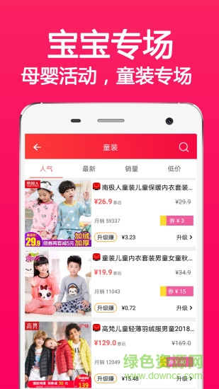 進(jìn)寶聯(lián)盟 v4.0.1 安卓版 1