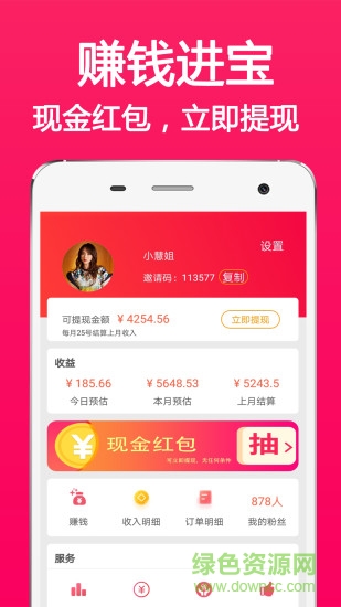 進(jìn)寶聯(lián)盟 v4.0.1 安卓版 3