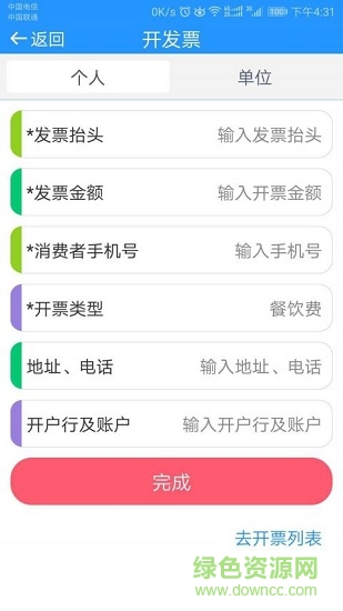 e票惠民商戶端