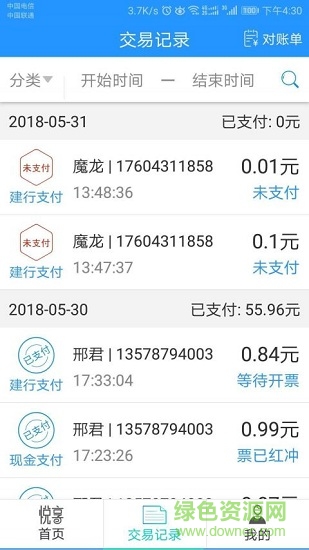 悅享消費(fèi)e票惠民商戶版 v1.1.5.1229 安卓版 2