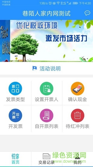 悅享消費(fèi)e票惠民商戶版 v1.1.5.1229 安卓版 3
