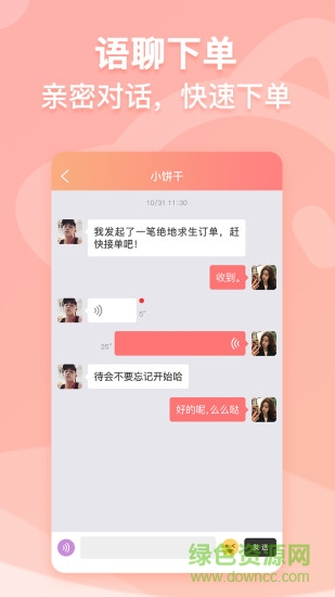 帶帶陪玩ios最新版 v2.5.1 官方版 0