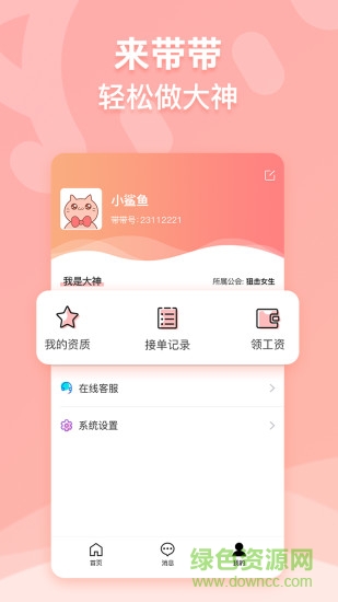 帶帶陪玩ios最新版 v2.5.1 官方版 1