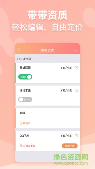 帶帶陪玩蘋果手機版