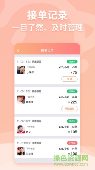 帶帶陪玩ios最新版 v2.5.1 官方版 3