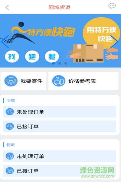 特方便物流 v0.1.7 安卓版 1