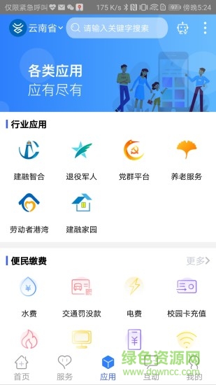云南一部手機(jī)辦事通ios v2.0.23 iphone版 3