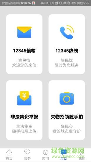 云南一部手機(jī)辦事通ios v2.0.23 iphone版 2