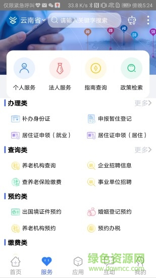 云南一部手機(jī)辦事通ios v2.0.23 iphone版 0