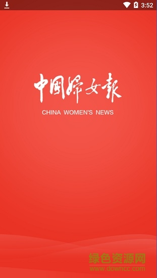 中國(guó)婦女報(bào)電子版app v1.0.9 安卓版 0