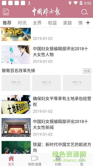 中國(guó)婦女報(bào)新聞客戶端