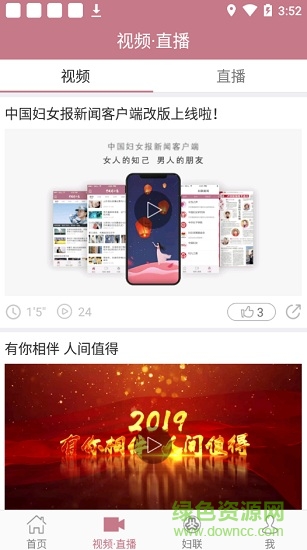 中國(guó)婦女報(bào)電子版app v1.0.9 安卓版 2