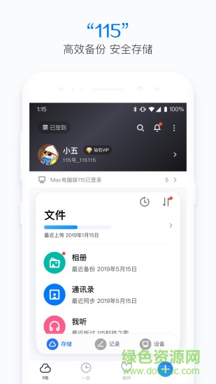 115個人app v29.0..0 安卓版 0