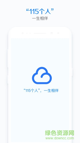 115個人app下載安裝