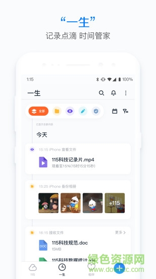 115個人app v29.0..0 安卓版 1