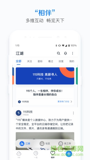 115個人app v29.0..0 安卓版 3