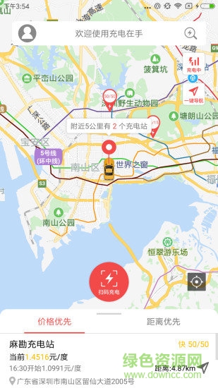 充電在手軟件下載