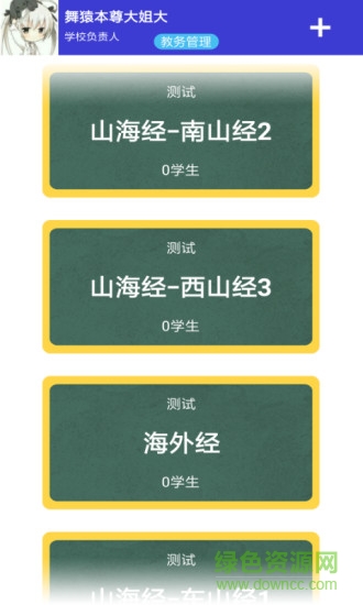 啟航老師app