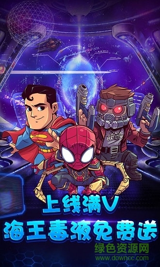 宇宙英雄聯(lián)盟手游 v1.0.0 官方安卓版 0