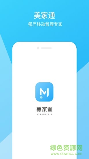 美家通erp