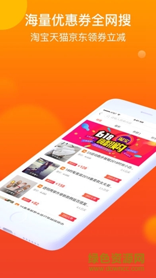 挖券兒 v3.0.1 安卓版 0