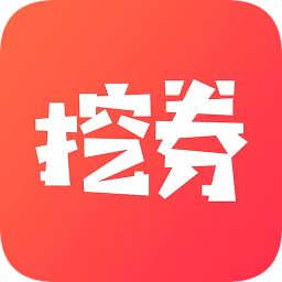 挖券兒