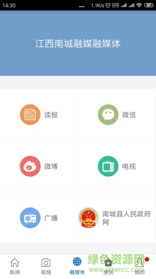 南城融媒 v3.1.2 安卓版 1