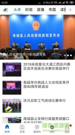 南城融媒 v3.1.2 安卓版 0