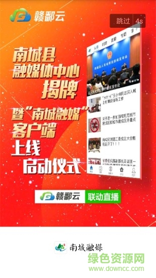 南城融媒安卓版下載
