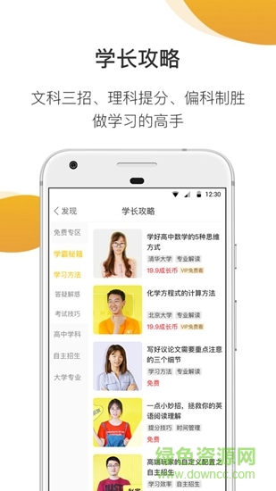問學長 v2.0.0 安卓版 0