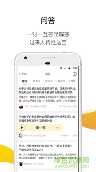 問學長app