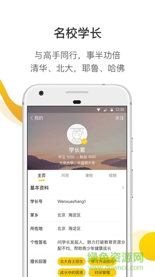 問學長 v2.0.0 安卓版 2