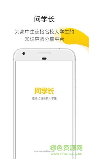 問學長 v2.0.0 安卓版 3