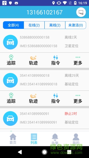 一米愛(ài)車(chē)客戶(hù)端軟件 v2.2.7 安卓版 2
