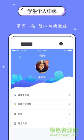 紙筆課堂家長(zhǎng)端 v2.1.0 安卓版 1