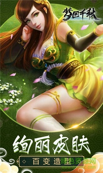 夢(mèng)回千秋滿v版1
