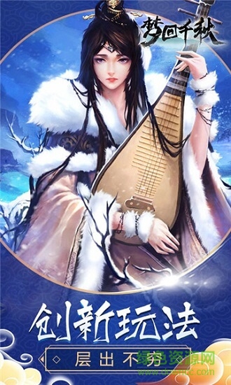 夢(mèng)回千秋滿v版2