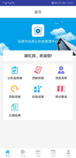 運(yùn)城公積金app