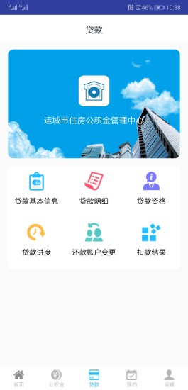 運(yùn)城公積金 v1.3 安卓版 2